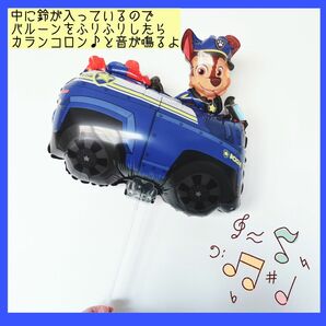 新商品　チェイス風船　ポリスカー　バルーン　パウパトロール　パウパト　手持ち