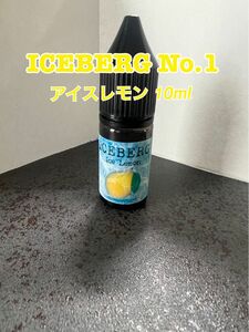 【ICEBERG】突き抜ける爽快感 10ml E-Liquid ベイプ (No.1 アイスレモン)お試し版