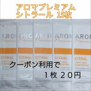 アロマプレミアム シトラール 15枚 抗ウイルス抗菌 シトラス 紙おしぼり