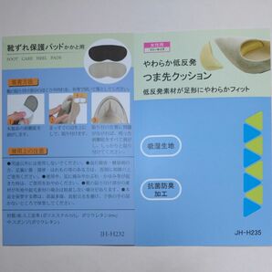 靴擦れ防止とつま先クッション(足トラブル防止商品)まとめて