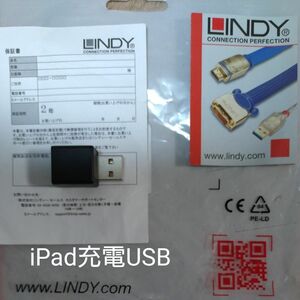 LINDY iPad用USB充電アダプタ(型番:73336)