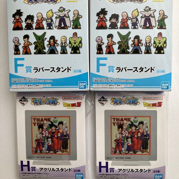 ドラゴンボール 一番くじ 未来への決闘!!F賞2種H賞2種セット