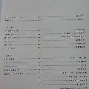 【歌曲楽譜】林光・歌の本１ 四季の歌の画像4