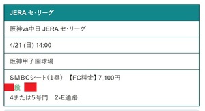 [QR код распределение ]4/21( день ) Hanshin vs средний день SMBC сиденье 1. через . из три номер глаз взрослый 1 листов 