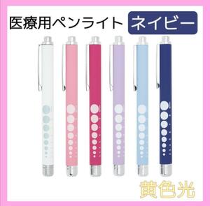 [ navy ] soft LED penlight .. total attaching yellow color light Raver style medical care for nursing . nurse 