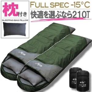 新品未使用 枕付き フルスペック 封筒型寝袋 -15℃ グリーン シュラフ 2個
