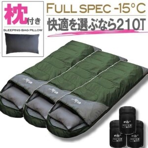 新品未使用 枕付き フルスペック 封筒型寝袋 -15℃ グリーン シュラフ 3個