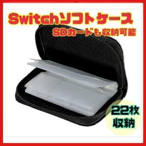 【ブラック】Nintendo Switch スイッチ ソフト カードケース SDカードの画像1