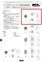 MURATA トリマポテンショメータ(半固定可変抵抗器) 1KΩ 20個 新品未使用 長期保管品_画像6