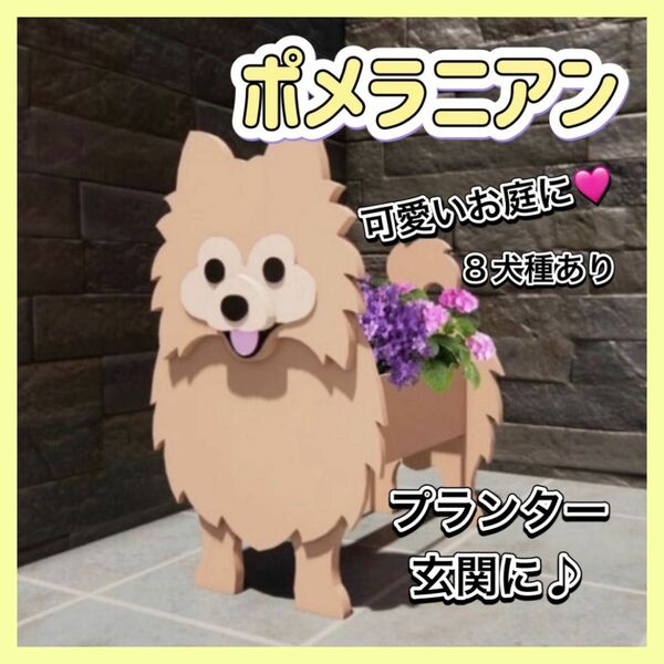 フポメラニアン 犬 ペットプランター ガーデン ガーデニング 雑貨 収納 犬 プランター