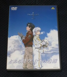 劇場アニメ「とある飛空士への追憶」 2011年公開.　小学館／バンダイビジュアル