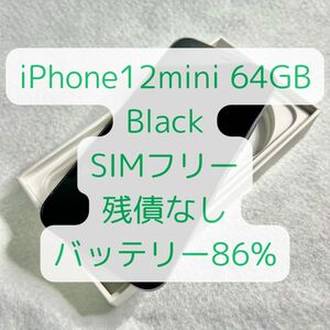 iPhone 12 mini 64GB Black SIMフリー