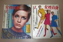 昭和42年～51年「女性自身　7冊セット」トゥイギー/鰐淵晴子/小澤征爾/入江美樹/島田陽子/郷ひろみ/坂本九/柏木由紀子/近藤正臣/嵯峨三智子_画像2