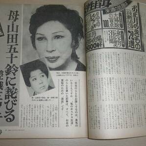 昭和42年～51年「女性自身 7冊セット」トゥイギー/鰐淵晴子/小澤征爾/入江美樹/島田陽子/郷ひろみ/坂本九/柏木由紀子/近藤正臣/嵯峨三智子の画像9