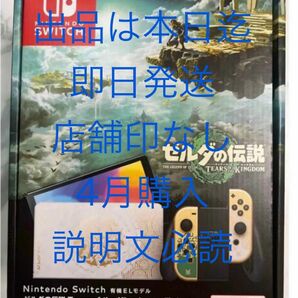 有機EL Switch ゼルダの伝説