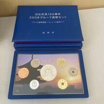 日仏交流150周年　2008 プルーフ貨幣セット 記念硬貨 造幣局 フランス造幣局製 1.5EUR 保管品【6784B】_画像2