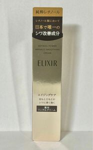 エリクシール レチノパワー リンクルクリーム S 15g