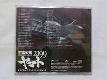 宇宙戦艦ヤマト2199 オリジナルサウンドトラック Part.2 【CD】_画像2