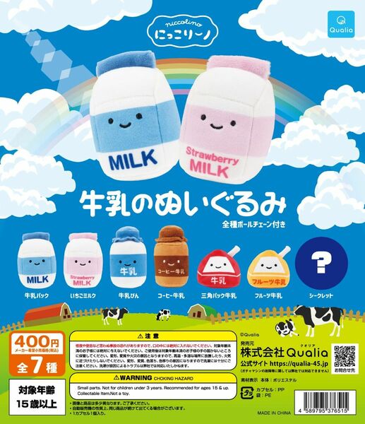 にっこりーノ 牛乳のぬいぐるみ 全7種 フルコンプリート ガチャ Qualia クオリア