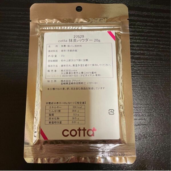 抹茶パウダー 20g cotta コッタ