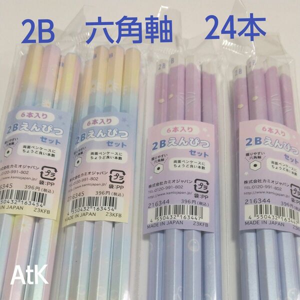 えんぴつ かきかた鉛筆 2B 6本セット×4袋　24本　2ダース 六角軸　日本製