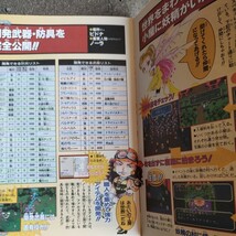 ◆◇平成8年発行 Vジャンプ1月号 付録冊子のみ スーパーマリオRPG ロマンシング サ ガ3◇◆攻略本 ファミコン攻略本_画像5