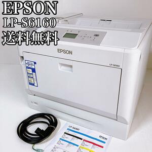 EPSON エプソン　レーザーカラープリンター　A3 LP-S6160 送料無料