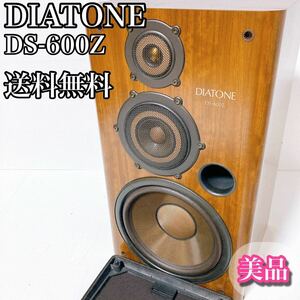 ダイヤトーン　DIATONE　スピーカー　DS-600Z　送料無料　R