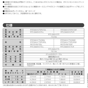 中古ガスコンロ LPガス用 リンナイ製 ハオS660VCTSーRの画像10