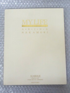 中森明菜/写真集/MY LIFE 1990/HAWAII ハワイ/ほんの木/1990年 初版/稀少 レア