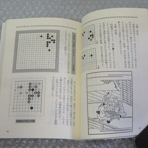 囲碁 鉄人 指南 筋と形の美学/日本棋院/2000年/絶版 稀少の画像4