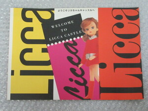 リカちゃん/ようこそ リカちゃん キャッスルへ/福島県 リカちゃんキャッスル 案内 パンフレット/1995/タカラ/稀少 レア