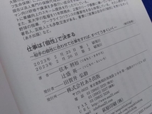 仕事は「個性」で決まる 弦本將裕_画像4