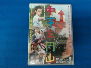 DVD 中学生円山 DVDスタンダード・エディション