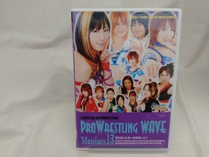 【ＤＶＤ】PROWRESTUNG WAVE　Maniacs13 2012.3.6-2012.4.1　プロレス