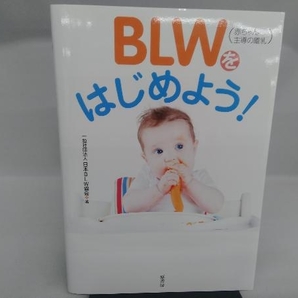 BLW(赤ちゃん主導の離乳)をはじめよう! 日本BLW協会の画像1