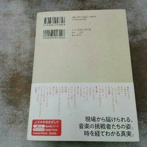 初版 80年代音楽ノート 田家秀樹の画像2