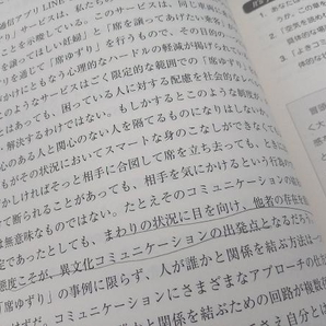 グローバル社会における異文化コミュニケーション 池田理知子の画像4