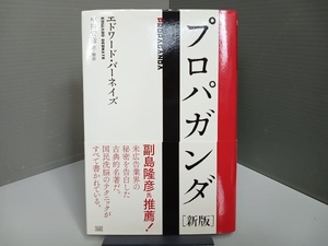 プロパガンダ エドワードバーネイズ