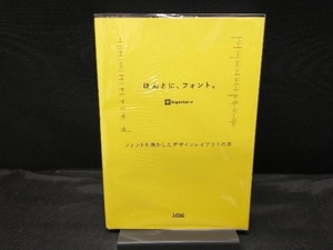 【透明ブックカバー付き】 ほんとに、フォント。 フォントを活かしたデザインレイアウトの本