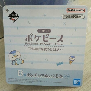 02【未開封】ポケモン 一番くじ ポケピース~PEACEな夜のひととき~ B賞 ポッチャマぬいぐるみ 約21cmの画像5