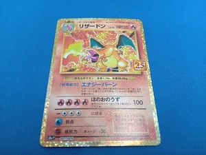 ポケモンカード　リザードン　001/025 25th ※裏面中央左縦線キズ有