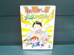 DVD ラバーガール LIVE「大水が出た!」