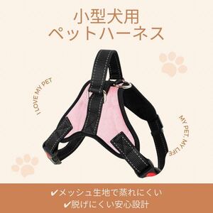 新品 小型犬 ハーネス ピンク Sサイズ 脱げにくい メッシュ ハンドル ペット