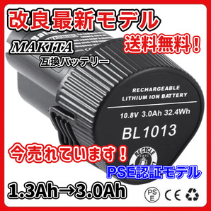 (A) マキタ BL1013 互換 バッテリー 1個 稼働時間 2.3倍 10.8v 3.0Ah makita 大容量 BL1014 194550-6 194551-4 DF030D DF330D 対応の画像1