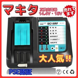 (A) マキタ makita 充電器 互換 DC18RF 急速充電器 14.4V 18V チャージャー BL1430B BL1460B BL1830B BL1850B BL1860B DC18RC DC18RD