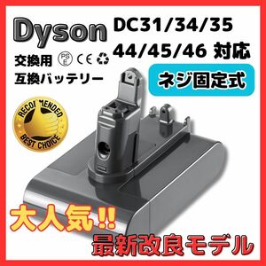 (A) Dyson ダイソン バッテリー DC31 DC34 DC35 DC45 ネジ式 掃除機