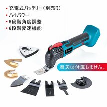 (A) マキタ Makita 互換 マルチツール 充電式 新品 18V 14.4V 振動 切断 コードレス 本体のみ_画像2