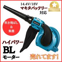 (A) マキタ makita 互換 充電式 ブロワ コードレス ブロワー 集塵 ＆ 吹き飛ばし ブラシレス モーター ハイパワー 洗車 落ち葉 掃除_画像1