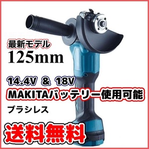 マキタ 互換 グラインダー 125mm 18v サンダー